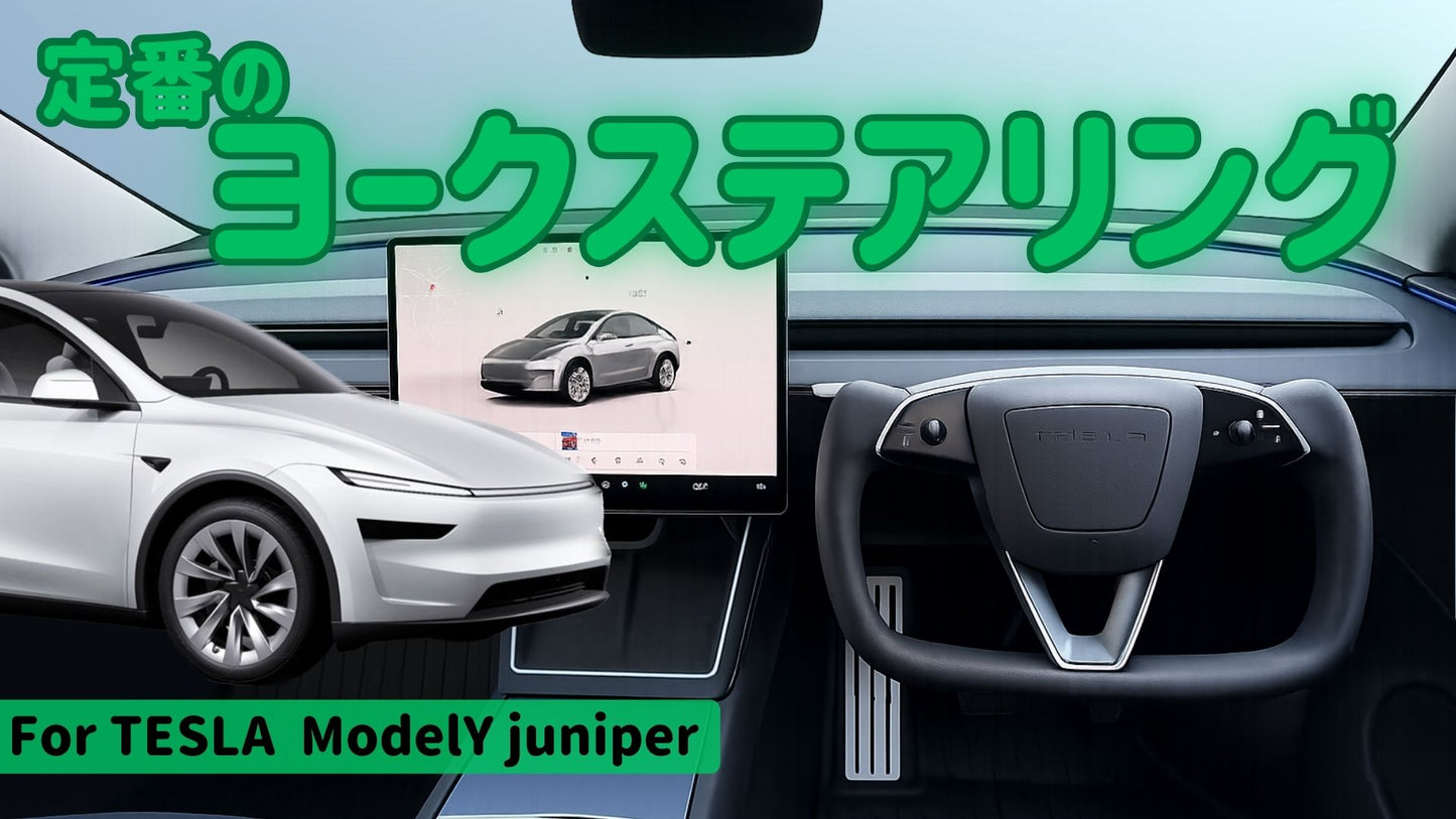 定番のヨークステアリング