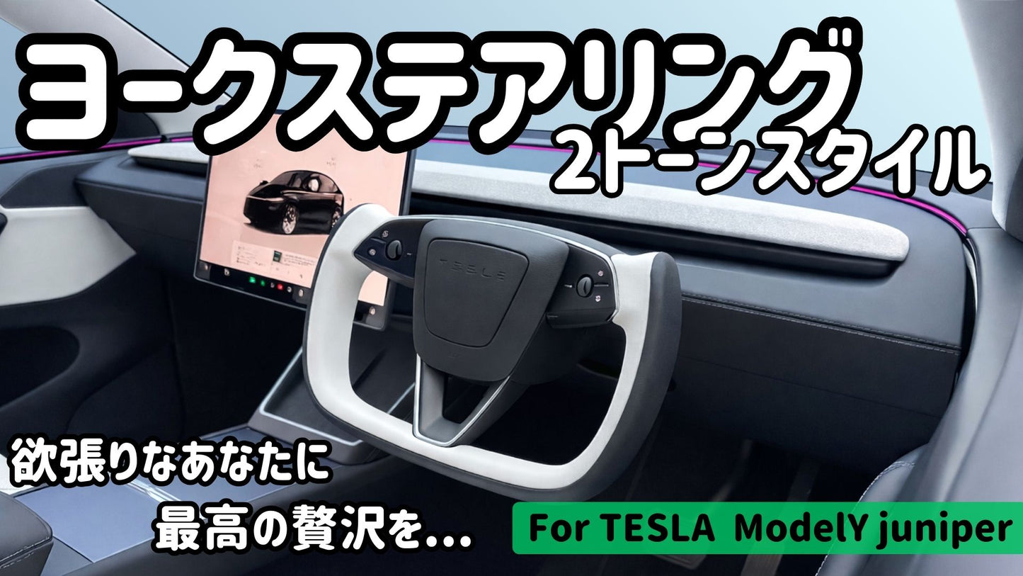 ヨークステアリング